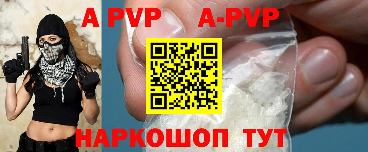 А ПВП VHQ Осинники