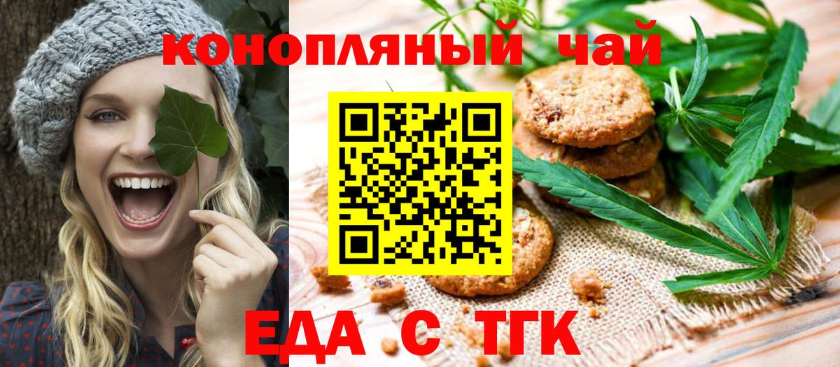 Еда ТГК конопля  Вход с VPN  Осинники 