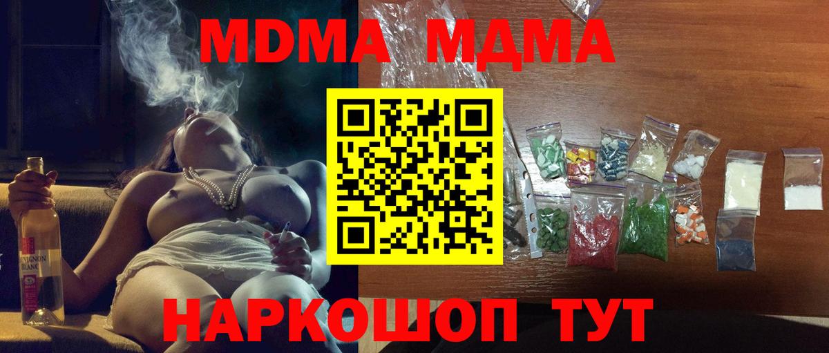 MDMA кристаллы  МДМА crystal  МДМА  Вход с VPN  Осинники 