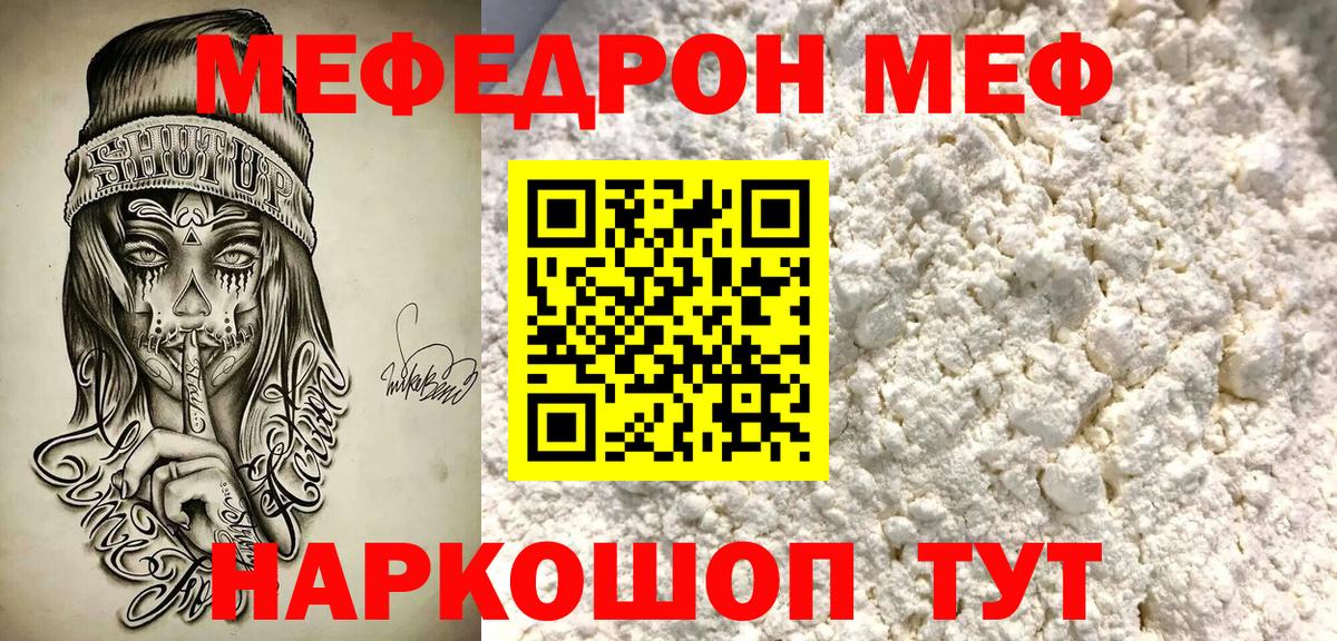 Мефедрон кристаллы Осинники
